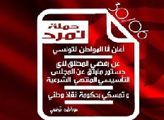 La campagne « Révolte-toi pour la Tunisie » appelle à dissoudre l'Assemblée nationale