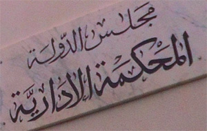 Biographie de Mohamed Faouzi Ben Hamed, nouveau premier président du tribunal administratif