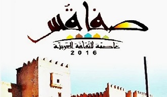 Mourad Sakli annonce la désignation de Sfax comme capitale de la culture arabe 2016