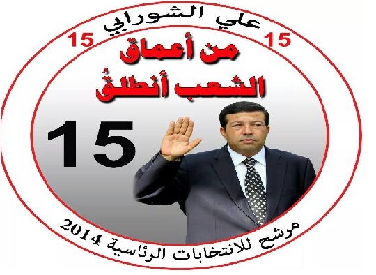 Tunisie - Expression directe des candidats  la prsidentielle : Ali Chourabi (Vido)