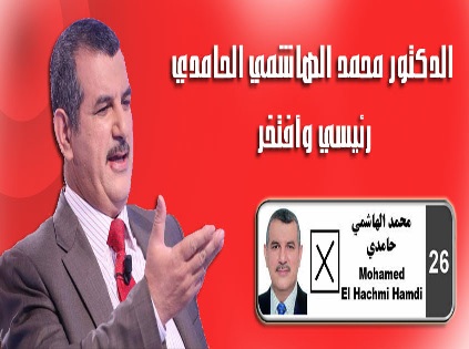 Tunisie - Expression directe des candidats  la prsidentielle : Hechmi Hamdi (vido)