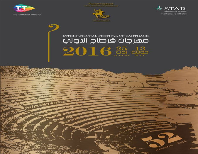 L'affiche officielle du festival international de Carthage ralise par une jeune tunisienne