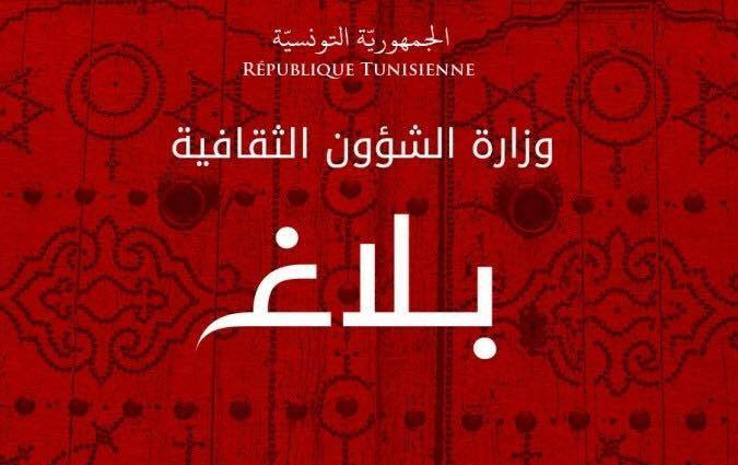 Faouzi Mahfoudh nommé DG de l'Institut national du patrimoine