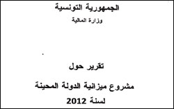 À télécharger : Budget complémentaire de l'Etat pour l'année 2012