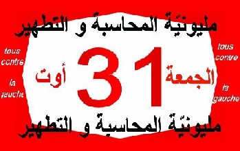 Tunisie – La Jeunesse d'Ennahdha appelle à une « manifestation millionnaire », vendredi 31 à la Kasbah