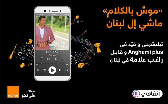 Alerte aux mlomanes ! Anghami Plus est disponible gratuitement et en exclusivit chez Orange Tunisie 

