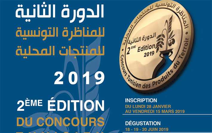 2e dition du concours tunisien des produits du terroir 
