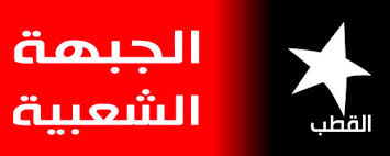 Tunisie - Al-Qotb rejoint le Front Populaire