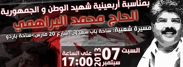 Le 40ème jour du décès de Mohamed Brahmi sous le signe de la détermination et du patriotisme