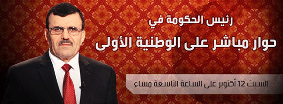 Ali Laârayedh, ce soir, en direct sur Al Wataniya 1