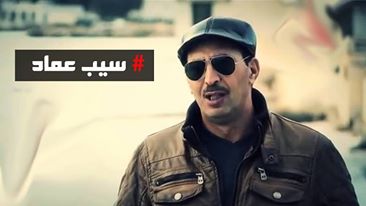 Campagne de soutien à Imed Deghij avec le slogan