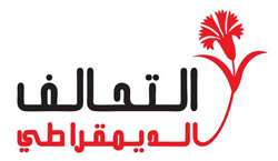 Tunisie – L'Alliance démocratique divisée quant au vote sur l'article 15