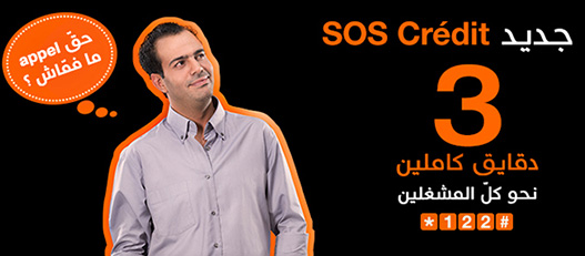 Nouveauté SOS Crédit, avec Orange appelez jusqu’à 3 minutes même après épuisement de votre solde