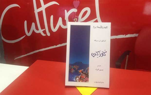 Kawazaki de Taoufik Ben Brik présenté par Taoufik Baccar à la Foire internationale du livre de Tunis