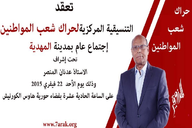 Moncef Marzouki entame les premiers meetings de la Mouvance du peuple des citoyens