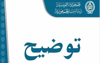 La prsidence de la Rpublique ragit  l'arrestation de Moez Ben Gharbia et Wassim Herissi