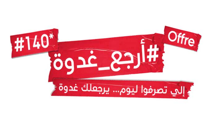 Ooredoo lance Arjaa Ghdawa une offre innovante et inédite