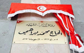 Inauguration d'un hall portant le nom de Mohamed Brahmi à l'ARP