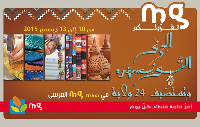 Des artisans de tous les gouvernorats exposent leurs produits au village des artisans sous le parrainage de MG