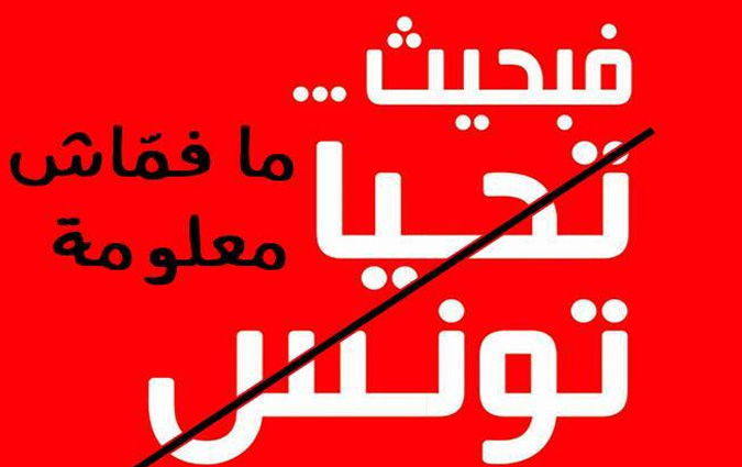 Droit d'accs  l'information : Al Bawsala dtourne les slogans des partis politiques reprsents  l'ARP