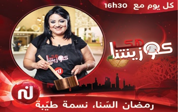 Tunisie : Nessma TV dévoile sa programmation pour Ramadan 2011