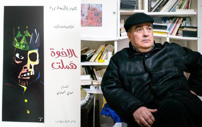 Les Frères Hamlet, le nouveau livre de Taoufik Ben Brick