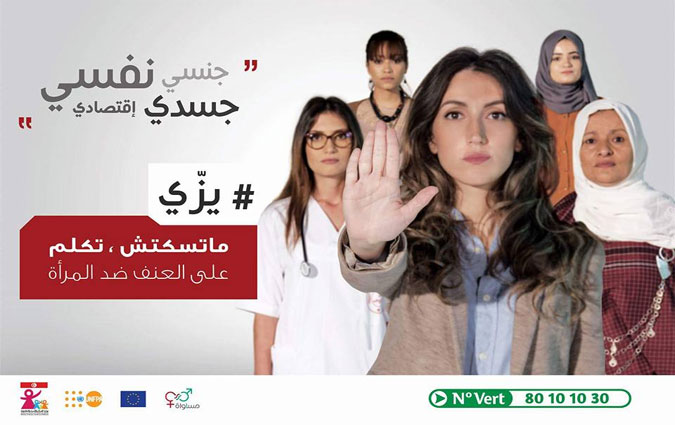 #Yezzi,  la campagne nationale de lutte contre la violence  l'encontre des femmes