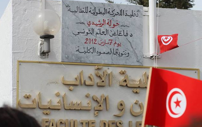 Commmoration du cinquime anniversaire des vnements de la Facult des Lettres de la Manouba

