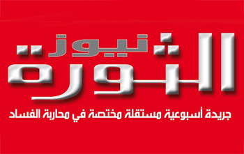 Le ministre de l'Intérieur décide la suspension du journal Athawra News