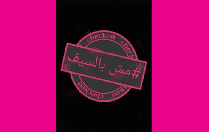 Campagne de soutien aux 4 non-jeûneurs condamnés à Bizerte