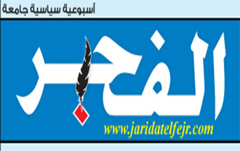 Arrêt de parution du journal Al Fajr, organe de presse d'Ennahdha