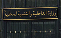 Tunisie – 5 nouveaux directeurs au ministère de l'Intérieur