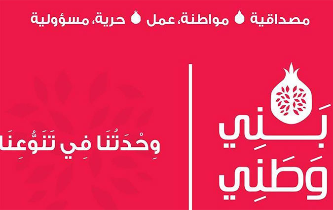 Bani Watani, 209me parti  obtenir son visa