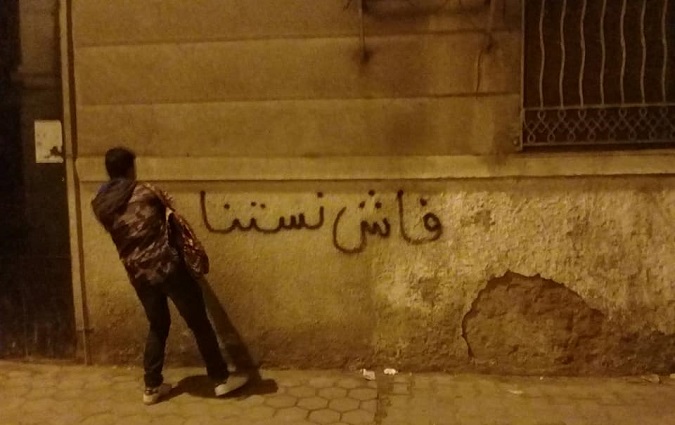 Les activistes de #Fech_Nestanew manifestent contre la LF 2018 