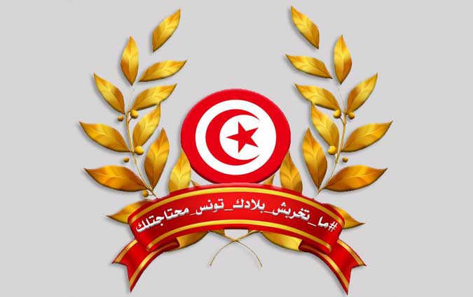 Le ministre de l'Intrieur lance le hashtag #Ne dtruis pas ton pays, la Tunisie a besoin de toi 