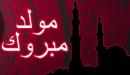 Tunisie - Samedi 4 février, célébration de la fête du Mouled