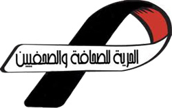 Tunisie – Non à la violence contre les journalistes !
