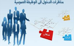 Tunisie – L'âge maximum pour les concours de la fonction publique révisé à la hausse