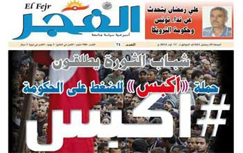 Tunisie - Les jeunes d'Ennahdha sont les jeunes de la Révolution, selon El Fajr