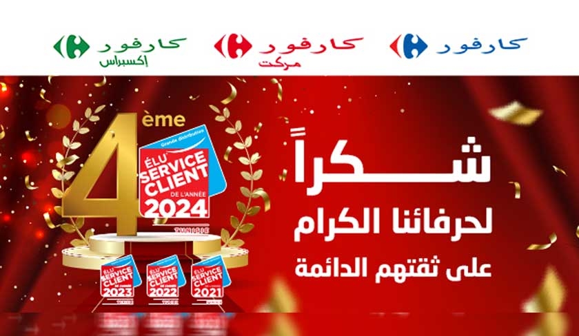 Carrefour Tunisie remporte le titre de