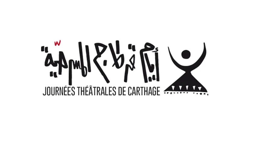 Dates des prochaines journées théâtrales de Carthage