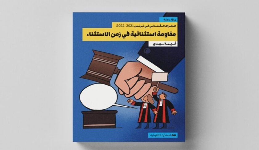 L'agenda juridique publie :  Le mouvement judiciaire en Tunisie 2021-2022 : Rsilience...