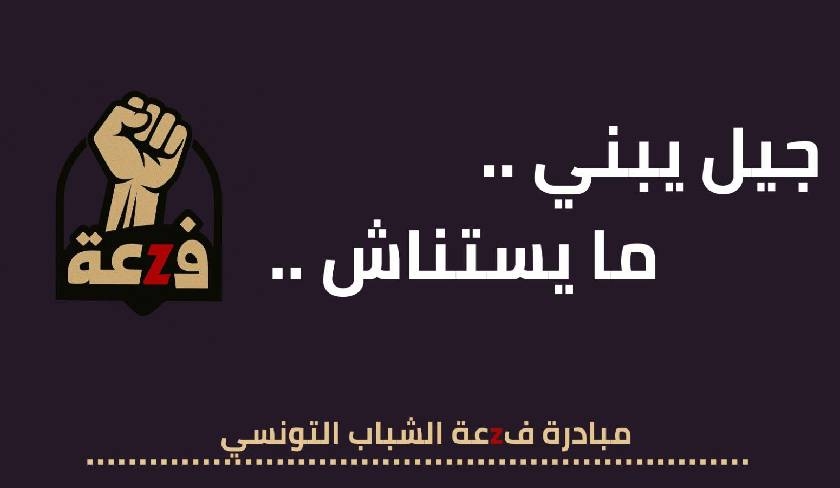 Fazaa : des jeunes tunisiens appellent  lunit face aux drives politiques