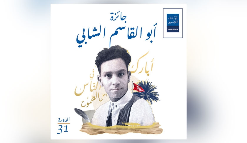  Banque de Tunisie - Concours de cration de trophe du Prix Abou El Kacem Chebbi 