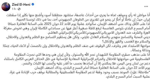Zied El Heni appelle  une action de solidarit avec lIran : face  lagression, je choisis la...