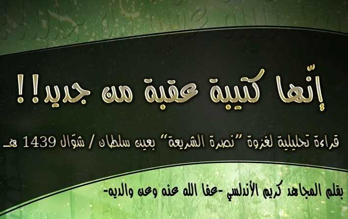 La Katiba de Okba Ibn Nafaâ revient sur les motifs de l’attentat de Ghardimaou