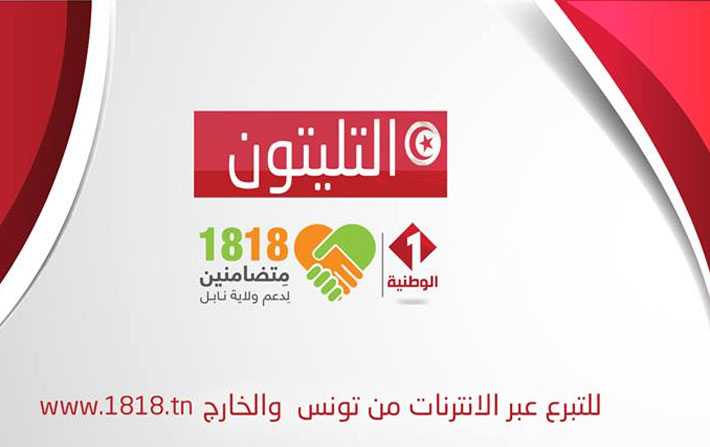Le téléthon sous le signe de la solidarité avec Nabeul, dimanche 30 septembre