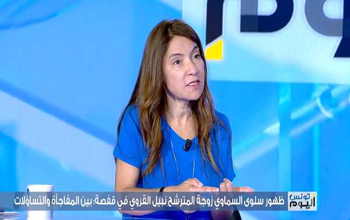 Salwa Smaoui : plusieurs lignes rouges ont t dpasses dans laffaire Nabil Karoui !

