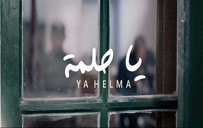 « Ya Helma » une chanson d'espoir face à la dure réalité des Tunisiens
