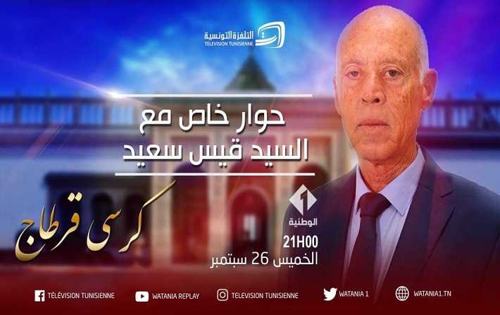Interview en direct de Kaïs Saïed sur la Wataniya 1